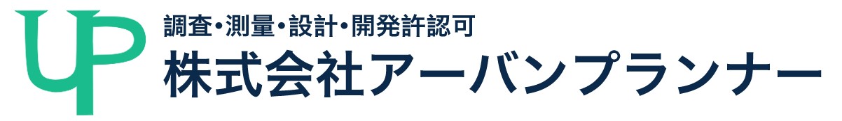 株式会社アーバンプランナー