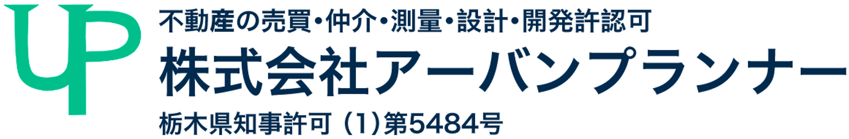 株式会社アーバンプランナー